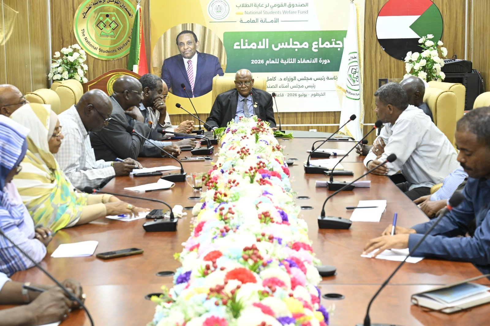 الصندوق القومي لرعاية الطلاب