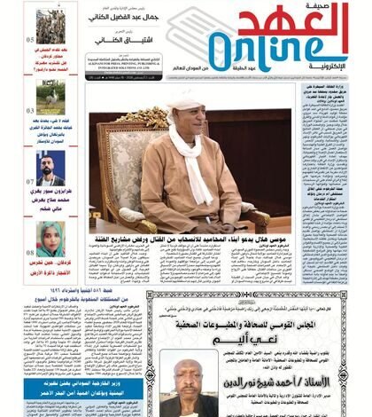 صحيفة العهد اونلاين عدد الاحد 2026/8/2