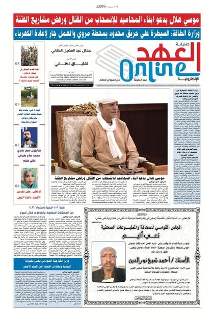 صحيفة العهد اونلاين عدد الاحد 2026/8/2