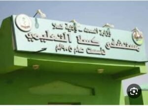 مستشفى كسلا التعليمي