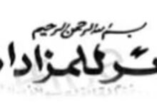 بشائر للمزادات