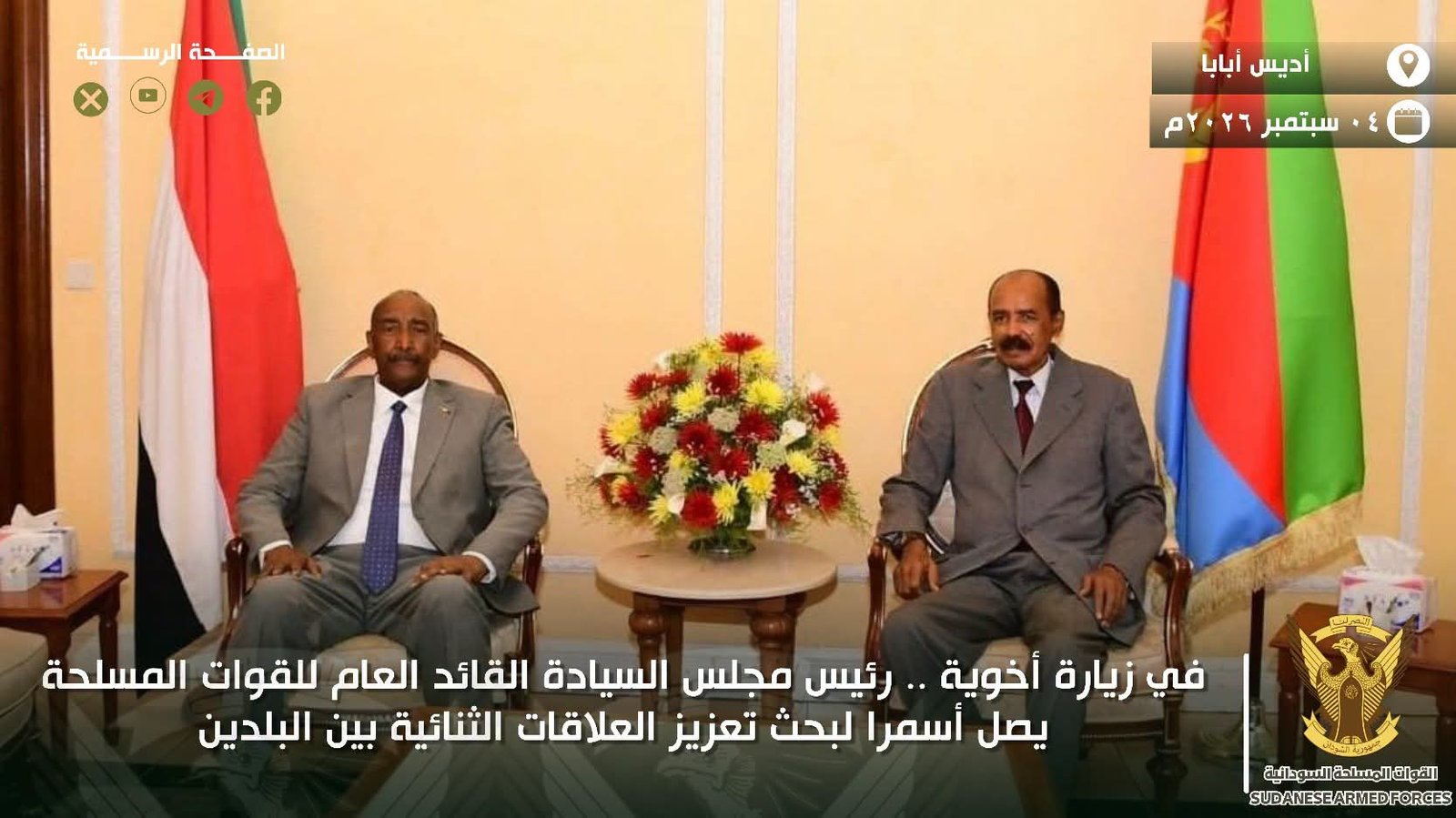 اسمرا 