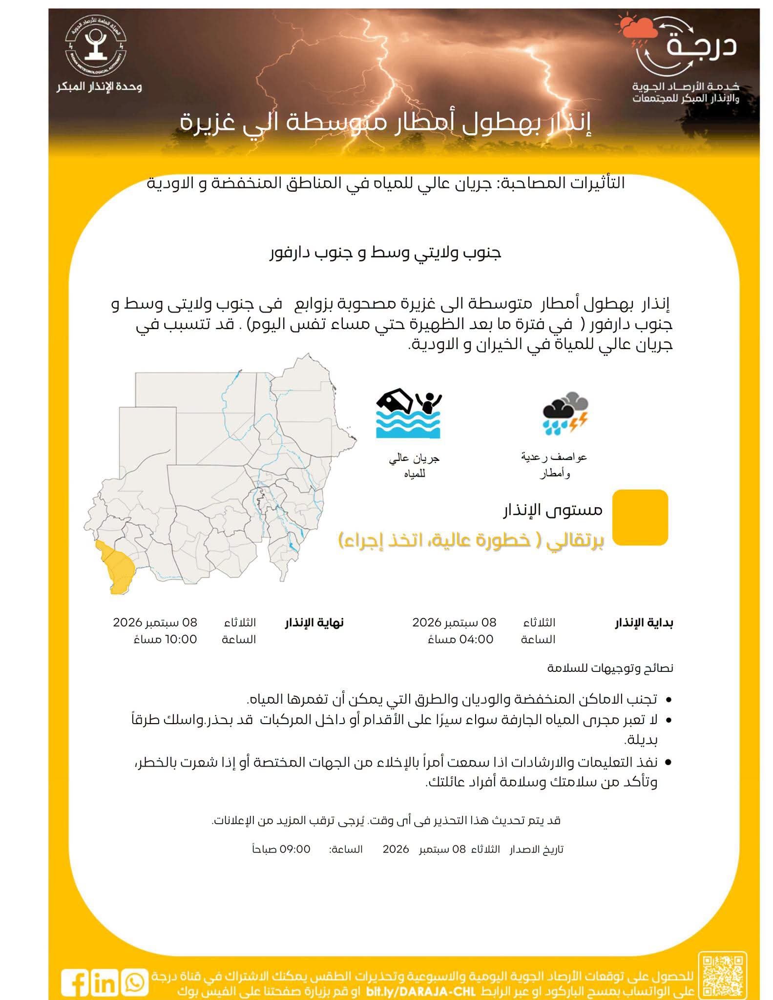 انذار
