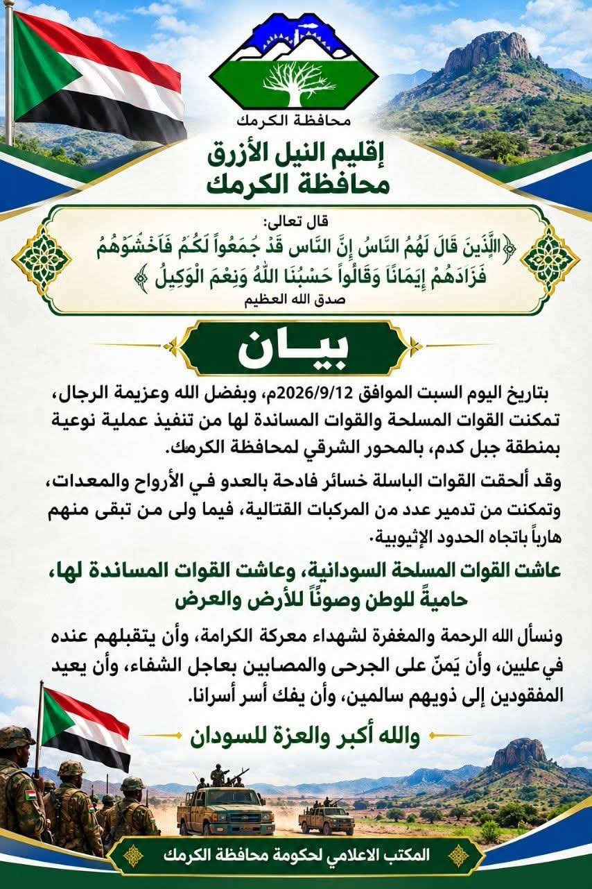 الكرمك 