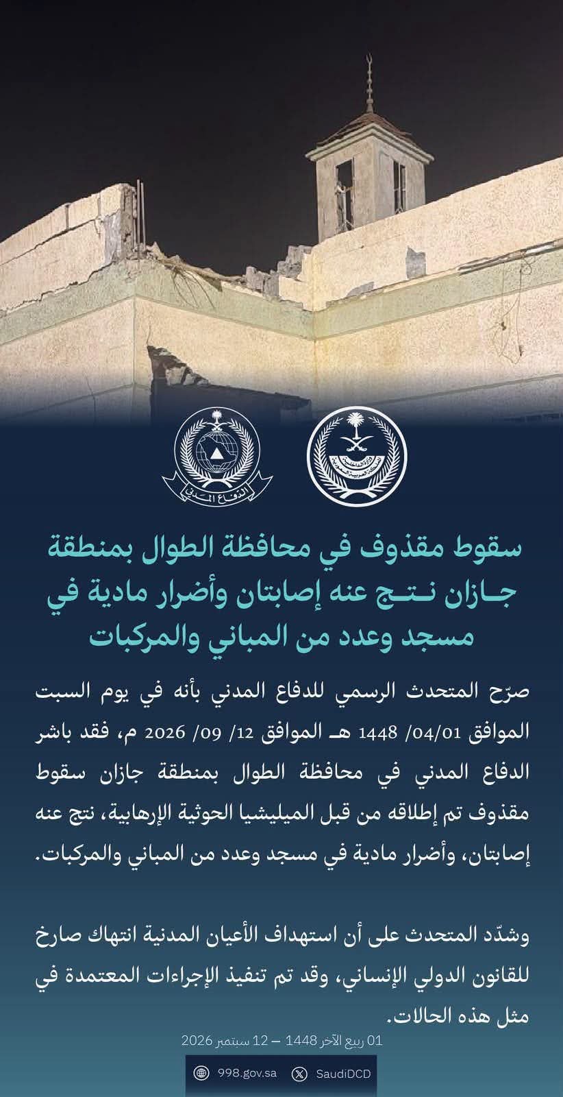 جازان 