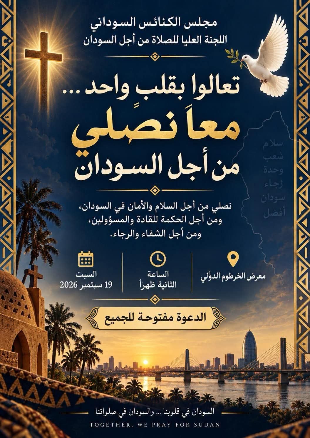 صلاة