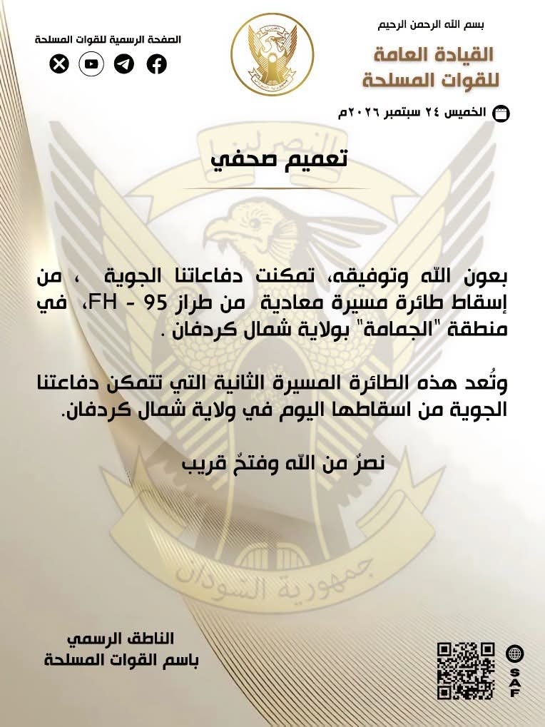 الجيش