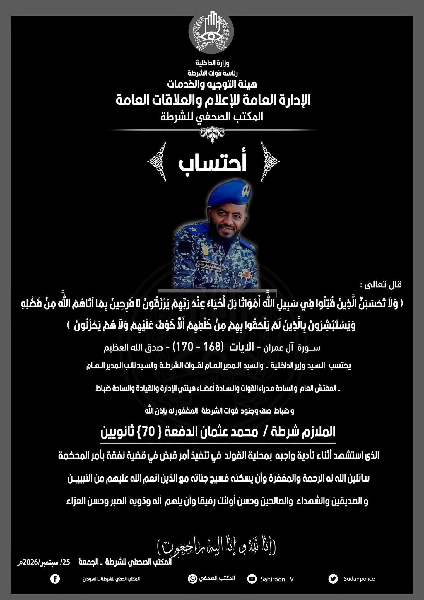 نعي