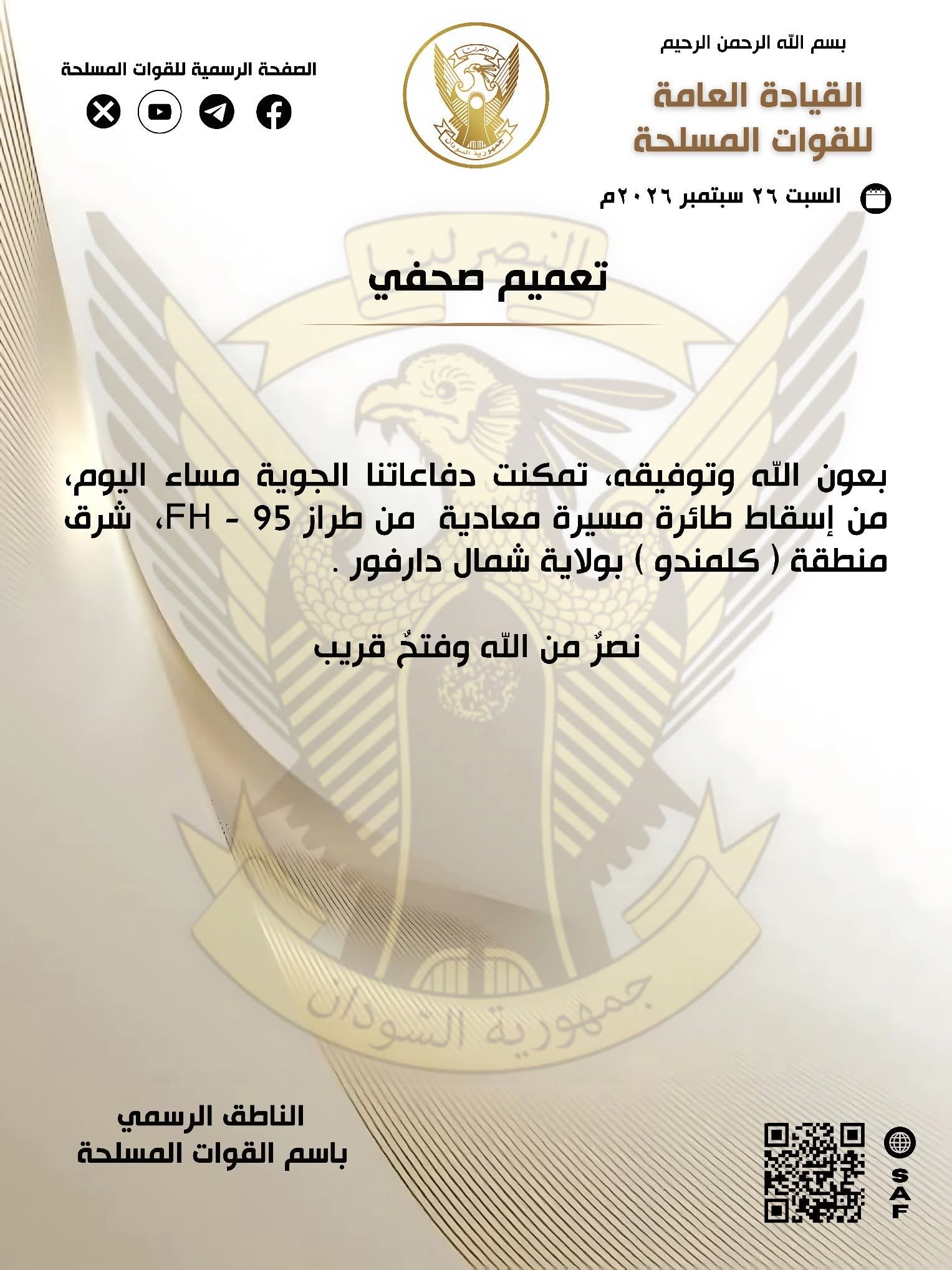 مسيرة 