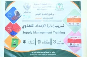 إمداد التغذية: برنامج التغذية القومي ينظم دورة تدريب المدربين