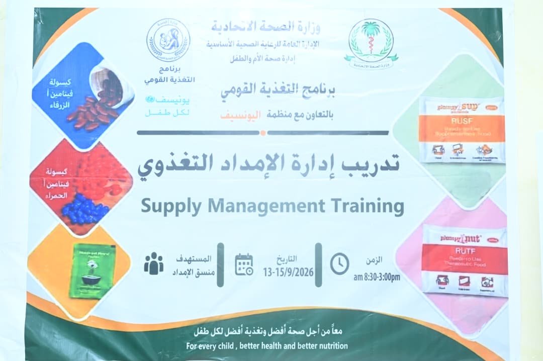 إمداد التغذية: برنامج التغذية القومي ينظم دورة تدريب المدربين