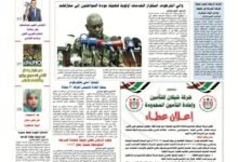صحيفة العهد اونلاين عدد الاحدpdf 2026/9/20