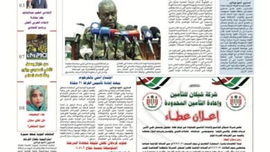 صحيفة العهد اونلاين عدد الاحدpdf 2026/9/20