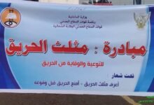 مبادرة الوقاية من الحرائق بالشمالية