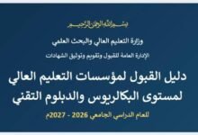 وزارة التعليم العالي