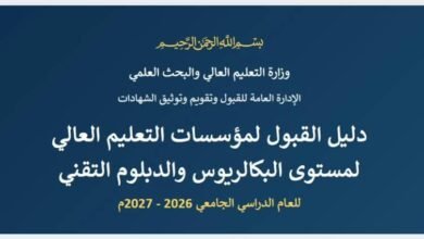 وزارة التعليم العالي