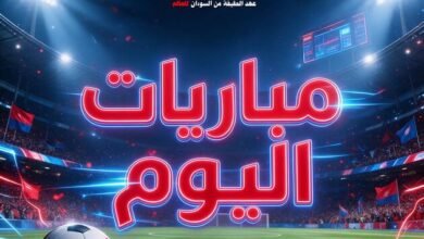 مباريات اليوم