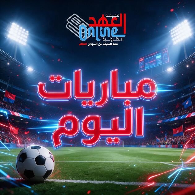مباريات اليوم