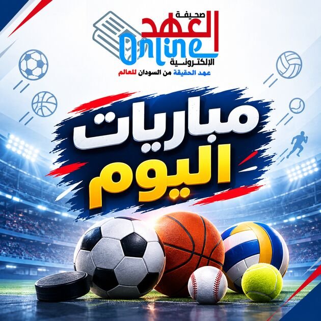 مباريات اليوم