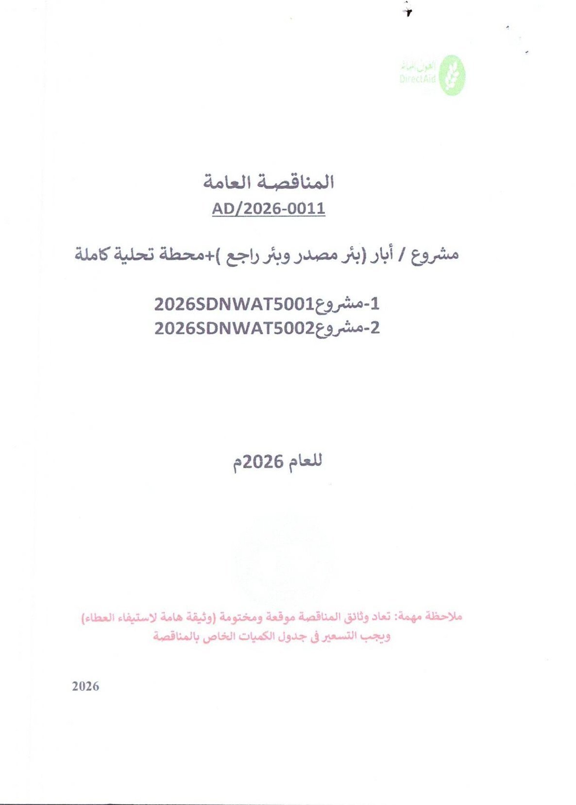 جمعية العون المباشر 