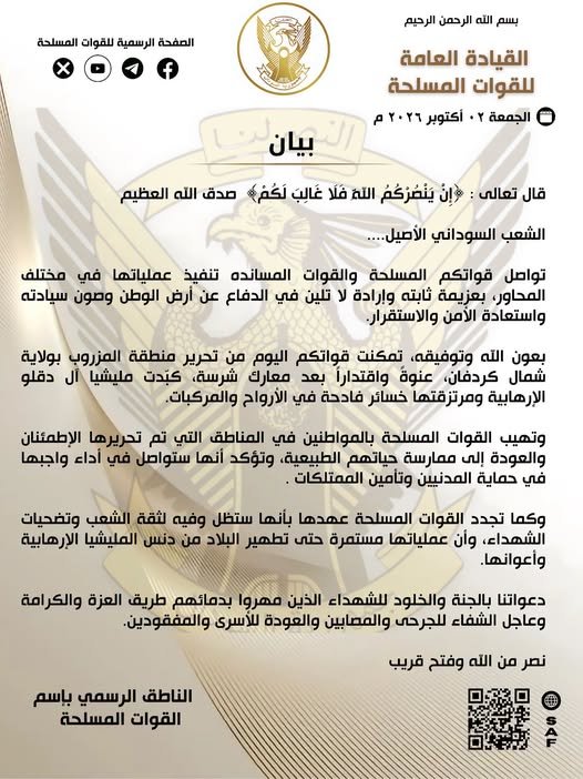 القيادة العامة للقوات المسلحة
