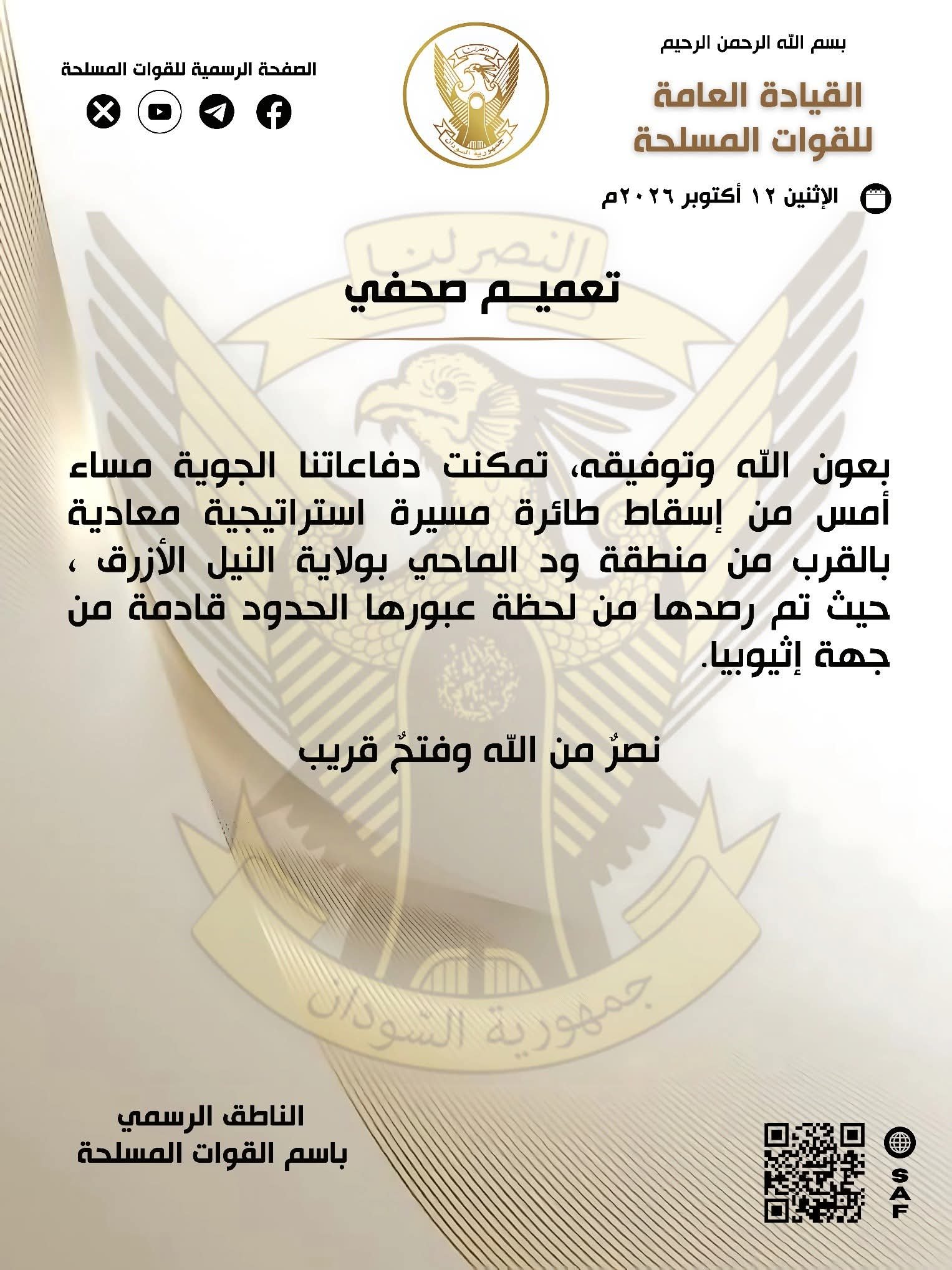 جيش