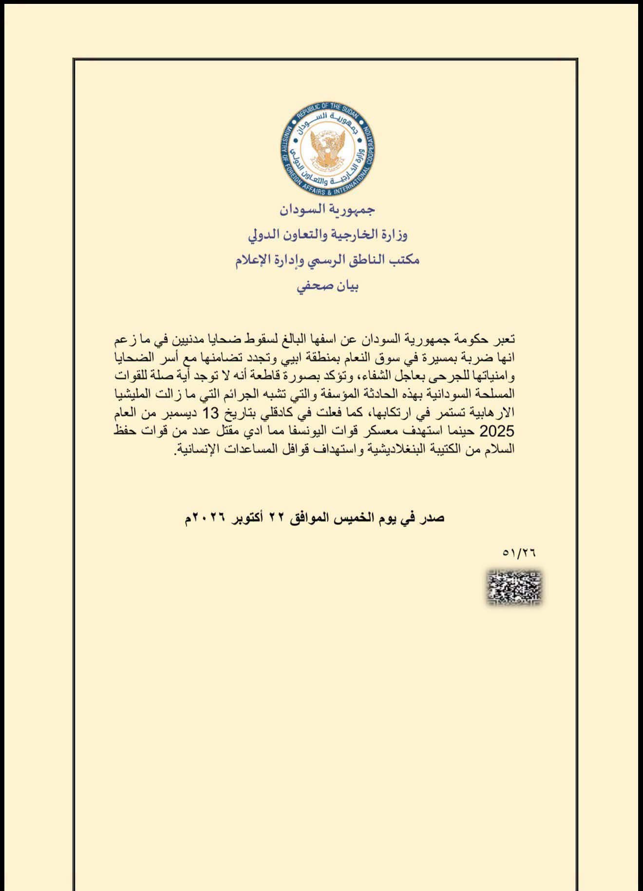 الخارجية 