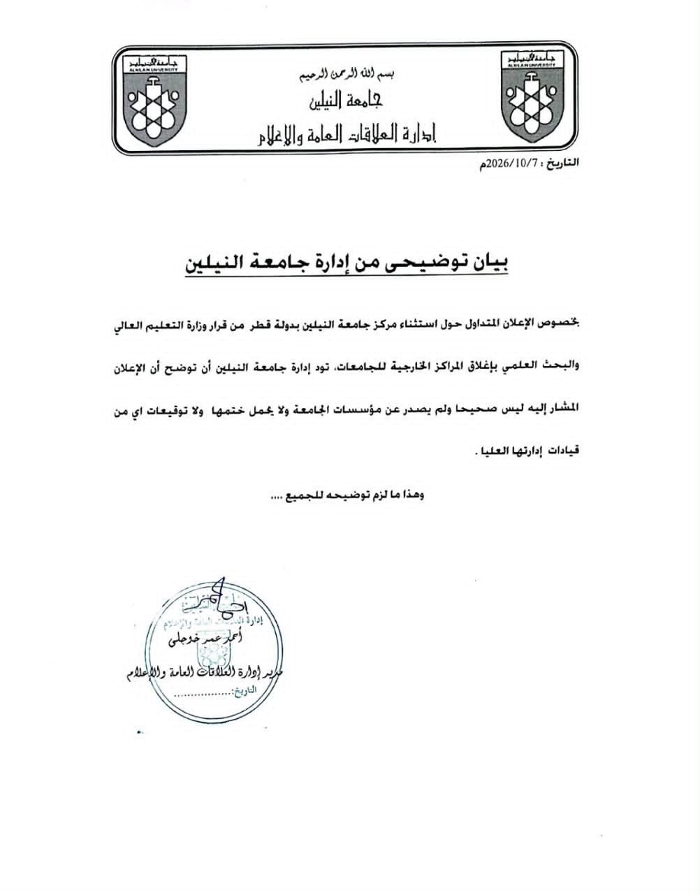 النيلين