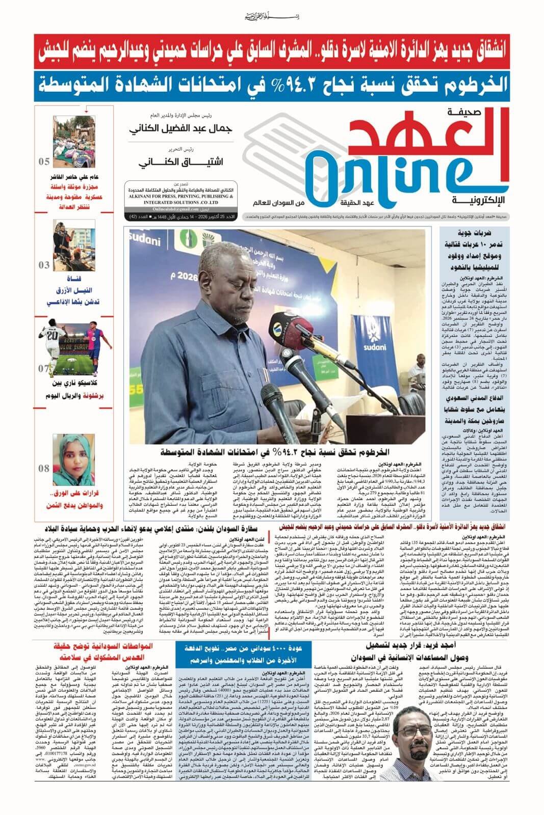 صحيفة العهد اونلاين عدد الاحد 2026/10/25 pdf