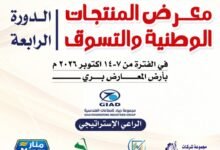معرض المنتجات الوطنية والتسوق