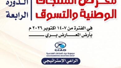 معرض المنتجات الوطنية والتسوق