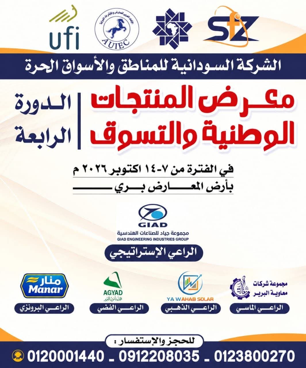 معرض المنتجات الوطنية والتسوق