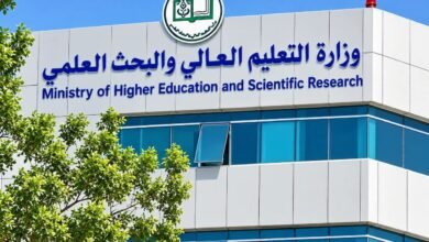 وزارة التعليم العالي والبحث العلمي