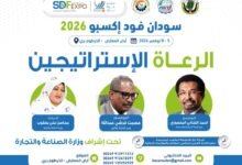 معرض سودان فود إكسبو