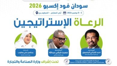 معرض سودان فود إكسبو