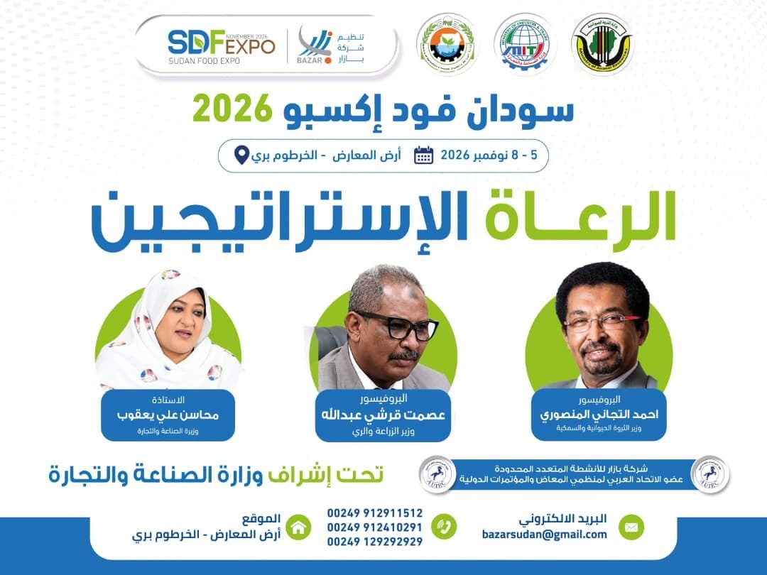 معرض سودان فود إكسبو